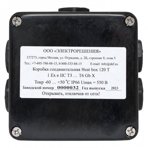 Коробка соединительная Heat box 120 T