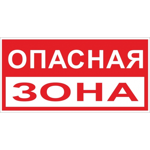 Знак 