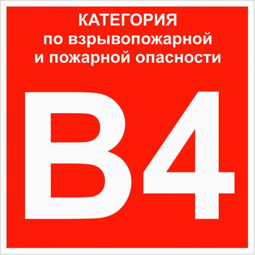 Знак B 4 