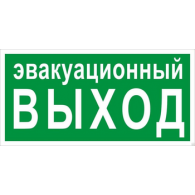 Знак эвакуационный E 36 